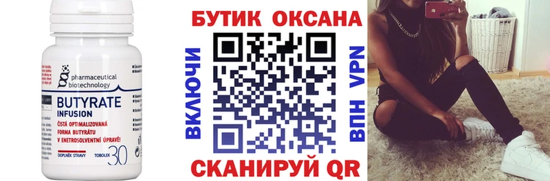 Бутират вода Дрезна